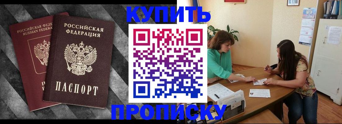 прописка штамп в Тейково