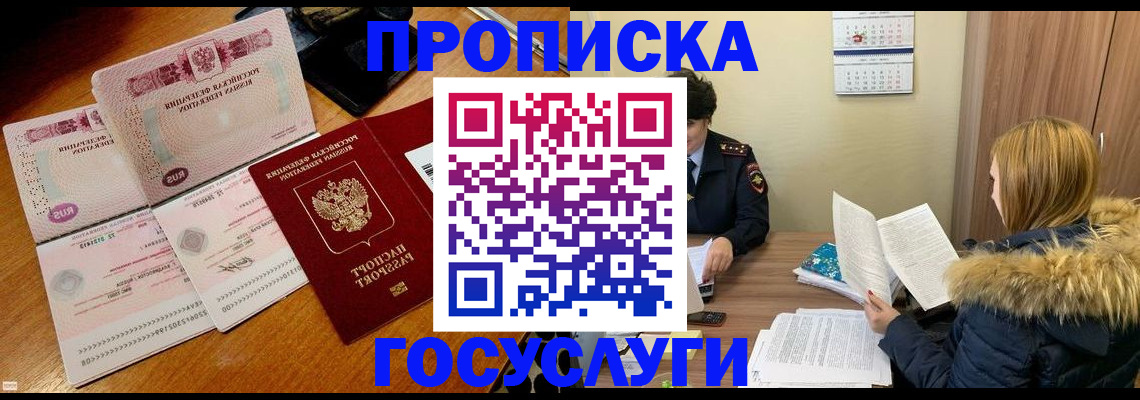 прописка в Тейково