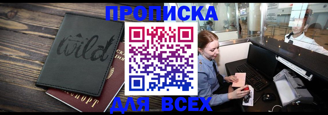 купить прописку в Тейково